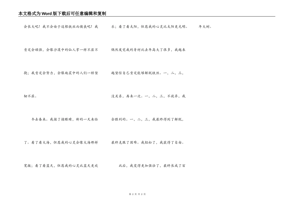 我长成了百年大树_第2页