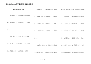 我长成了百年大树
