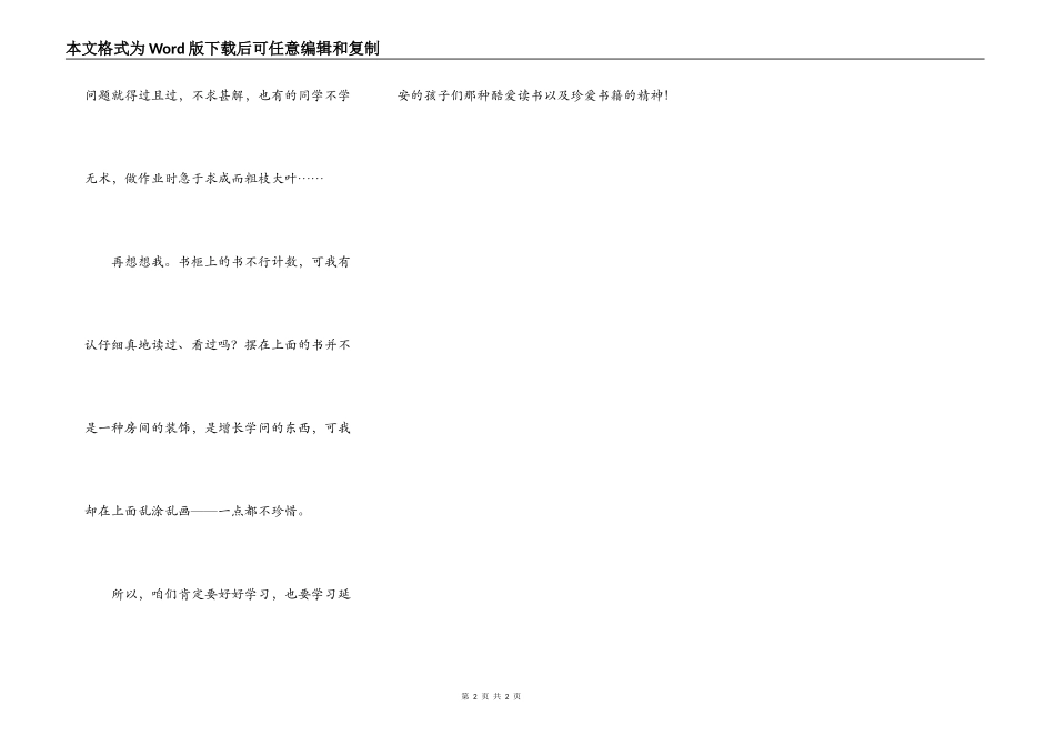 读《延安的孩子们》有感_第2页