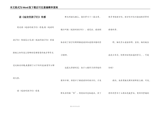 读《延安的孩子们》有感
