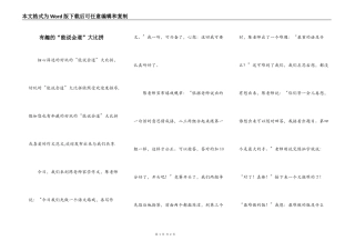 有趣的“能说会道”大比拼