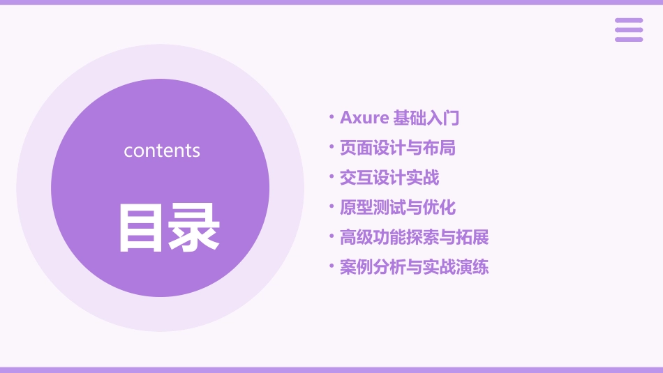 Axure教程Axure中文学习网_第2页