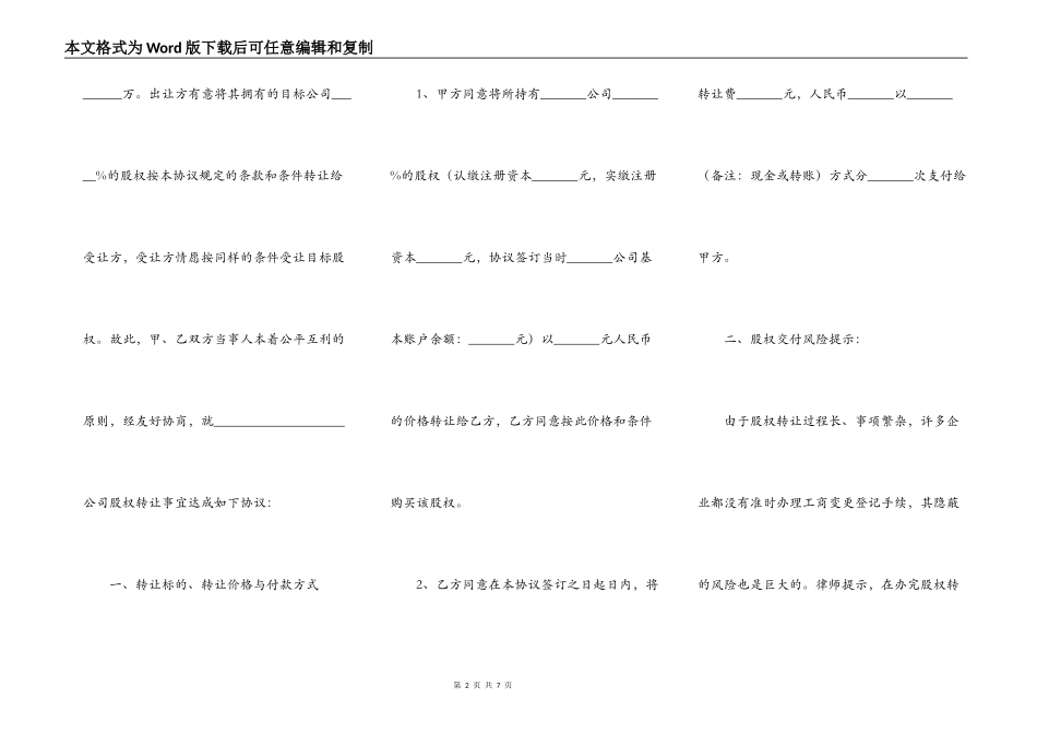 上海版股权转让协议书范本_第2页