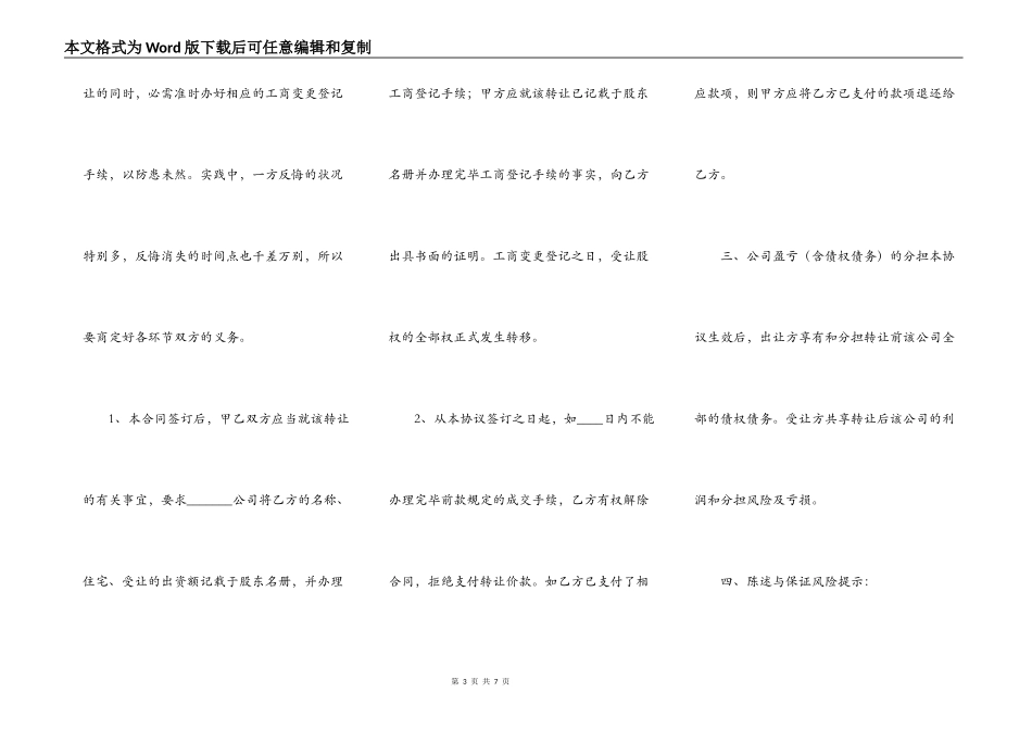 上海版股权转让协议书范本_第3页