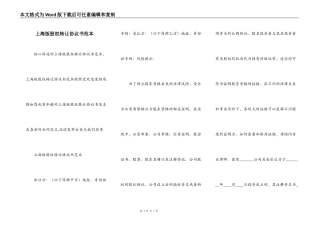 上海版股权转让协议书范本