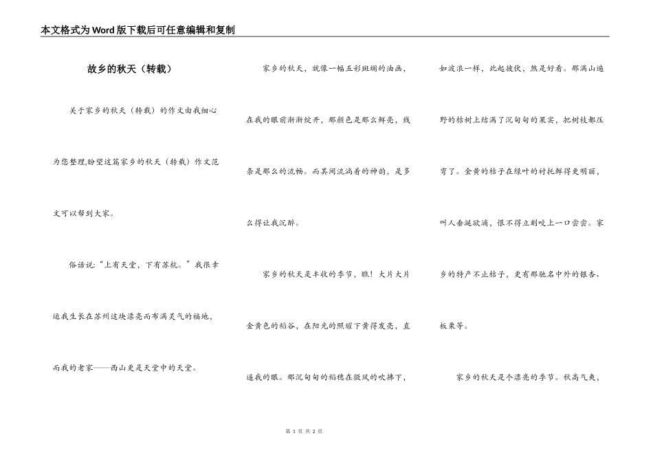 故乡的秋天（转载）_第1页