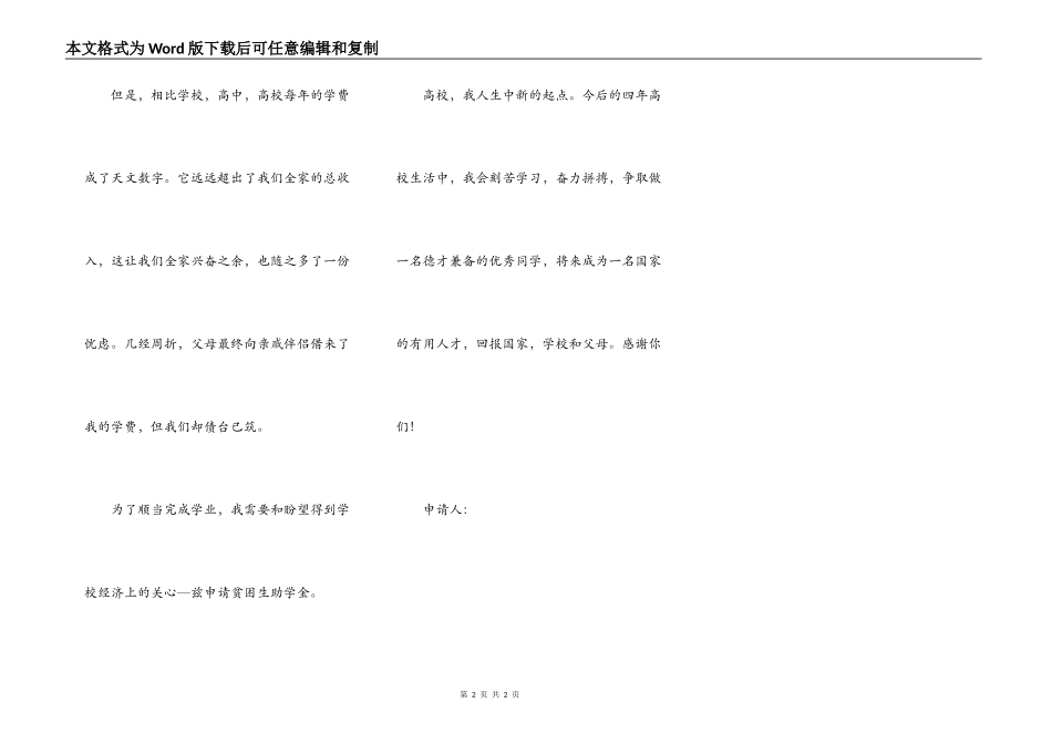 大一贫困补助申请书_第2页