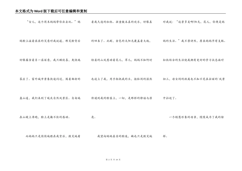 传递正能量的演讲稿作文5篇_第2页
