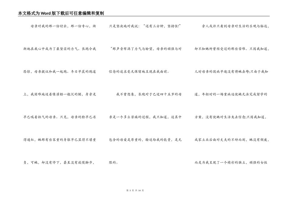传递正能量的演讲稿作文5篇_第3页