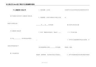 个人借款热门协议书