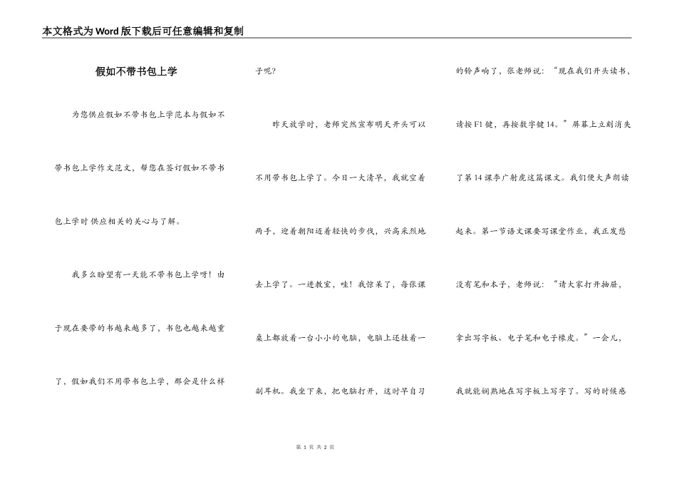 假如不带书包上学_第1页