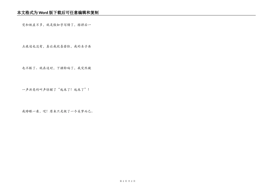 假如不带书包上学_第2页