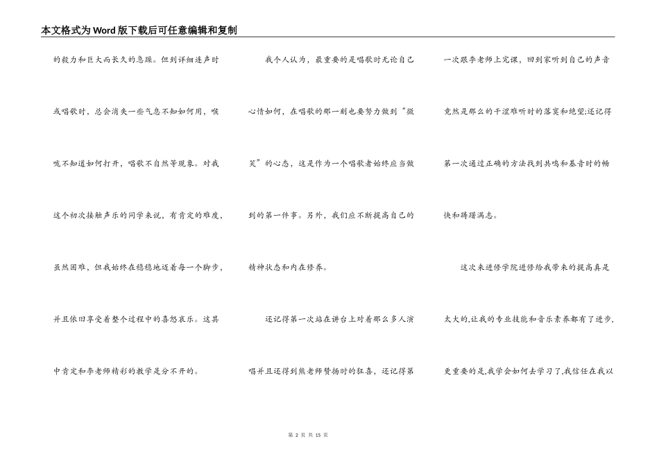 关于声乐的学习心得体会_第2页