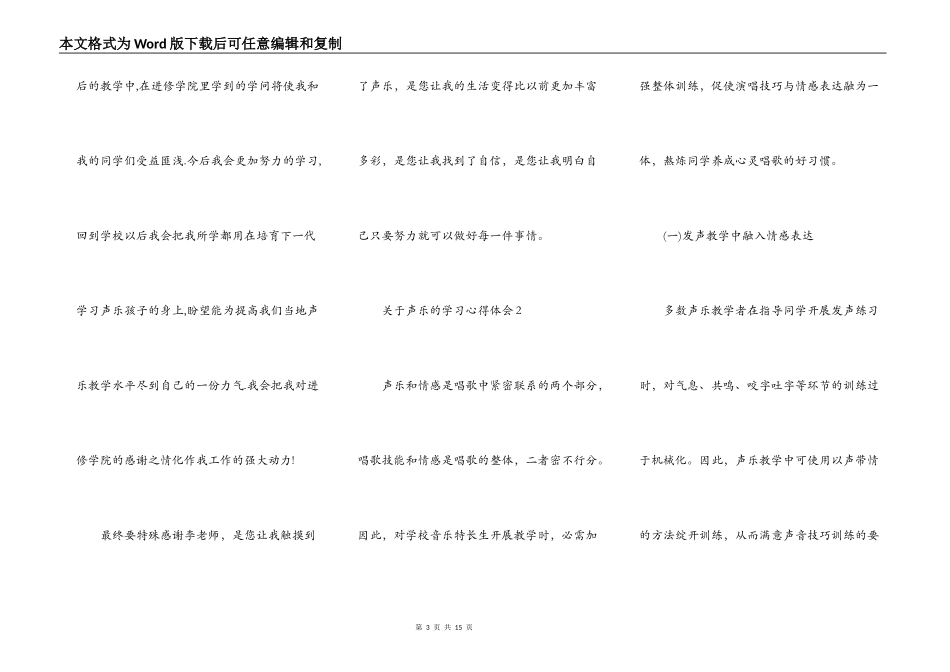 关于声乐的学习心得体会_第3页