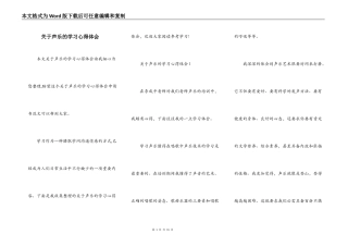 关于声乐的学习心得体会