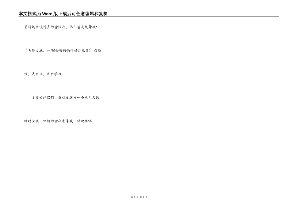 我是一个快乐的女孩_第3页