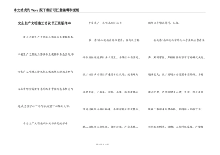 安全生产文明施工协议书正规版样本