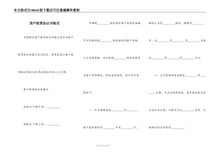 房产租赁协议书格式
