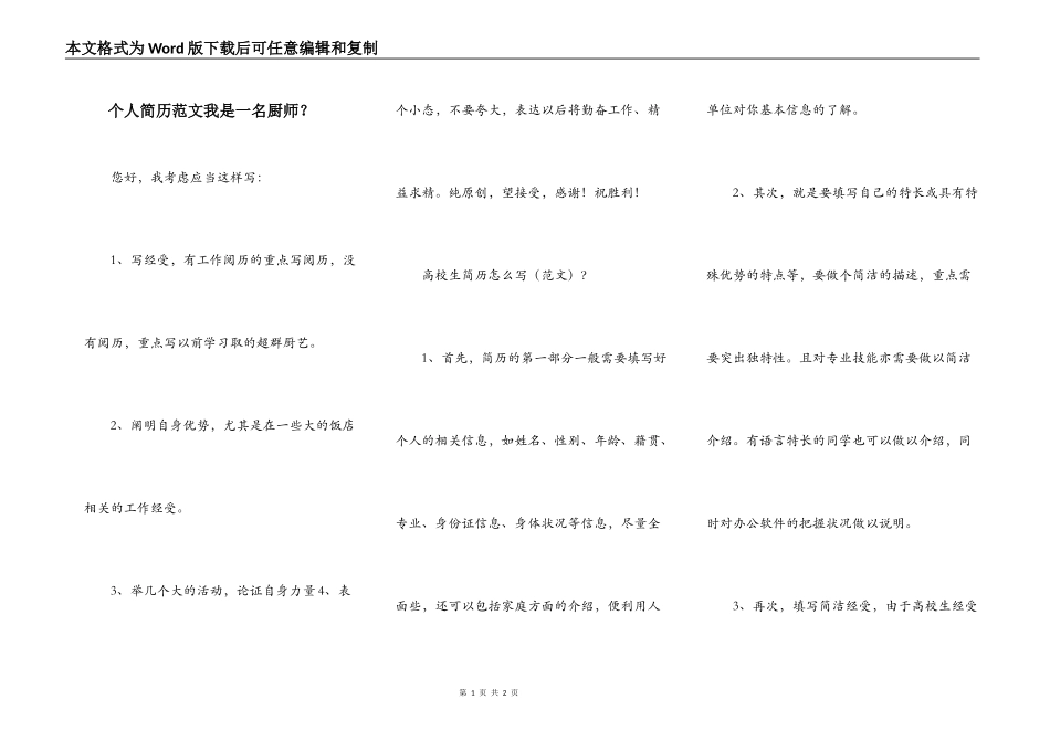 个人简历范文我是一名厨师？_第1页