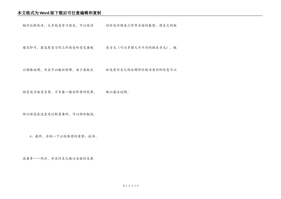 个人简历范文我是一名厨师？_第2页