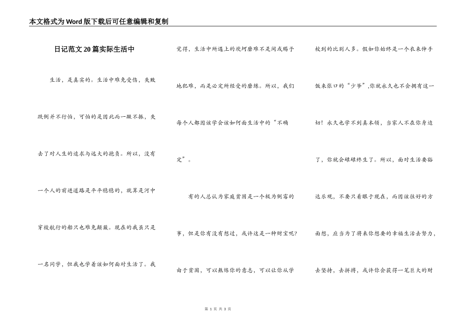 日记范文20篇实际生活中_第1页