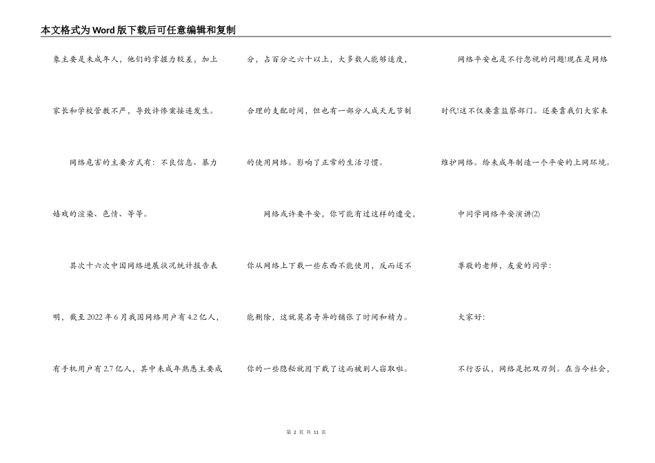 中学生网络安全演讲5篇_第2页