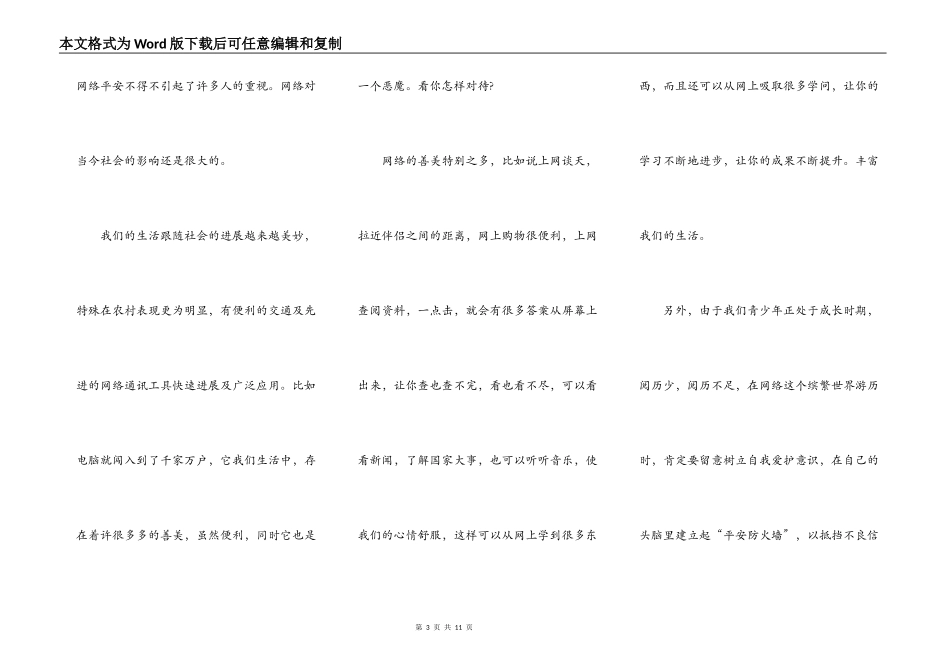中学生网络安全演讲5篇_第3页
