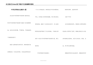 中学生网络安全演讲5篇