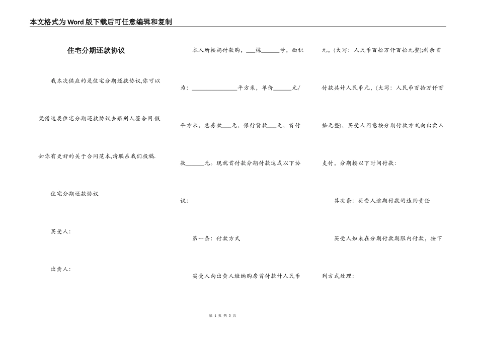 住宅分期还款协议_第1页