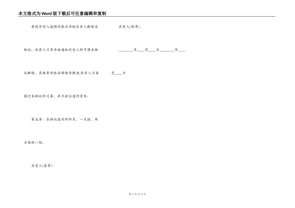 住宅分期还款协议_第3页