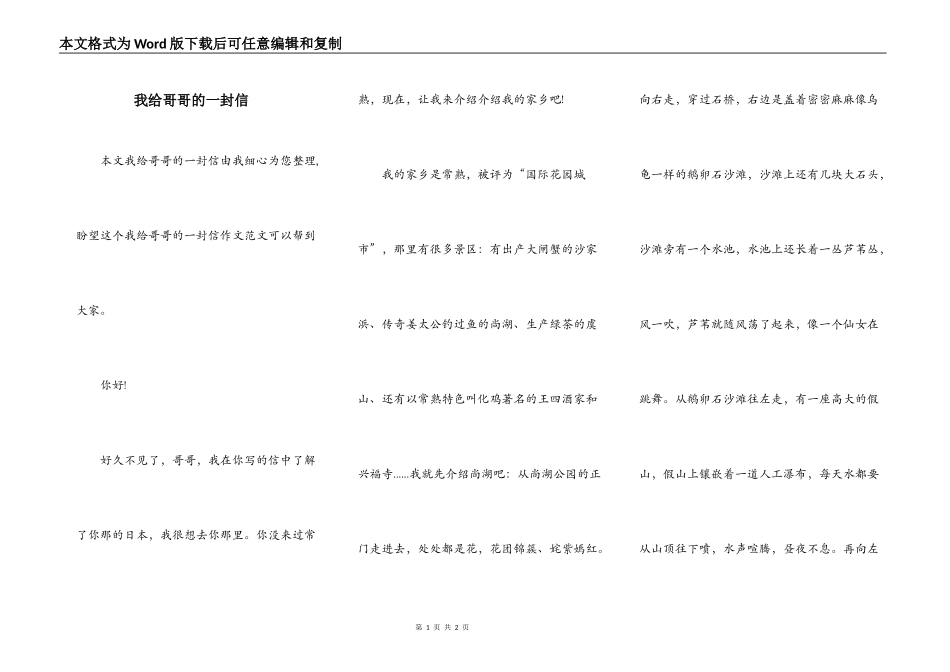 我给哥哥的一封信_第1页