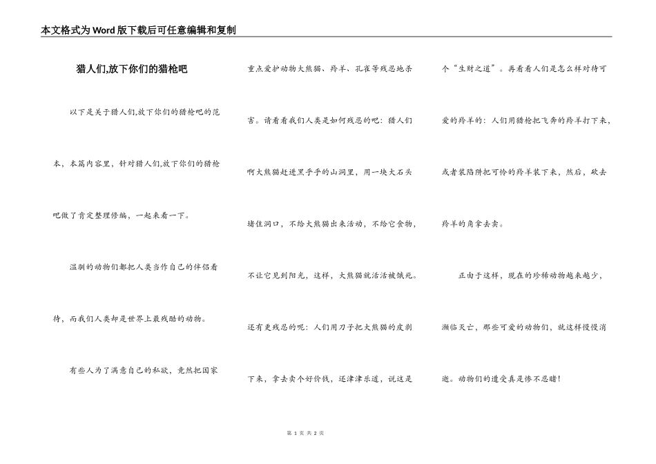 猎人们,放下你们的猎枪吧_第1页