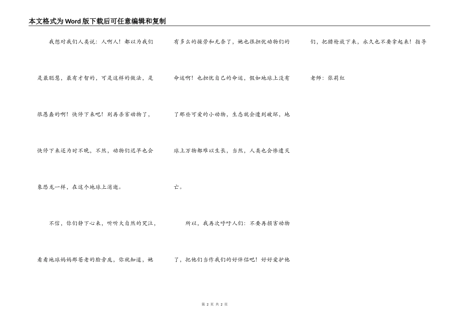 猎人们,放下你们的猎枪吧_第2页
