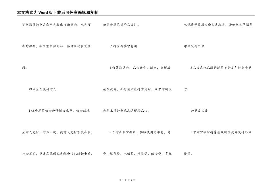 精简版房屋出租协议书_第2页