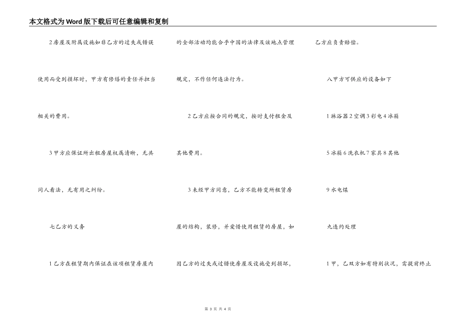 精简版房屋出租协议书_第3页