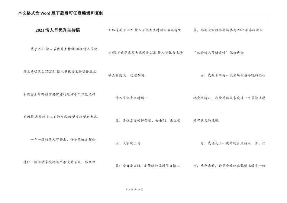 2021情人节优秀主持稿_第1页
