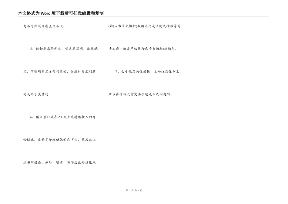 借条的标准格式及个人借条_第2页