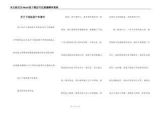 关于下岗低保户申请书