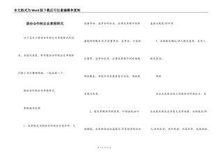 股份合作制企业章程样式