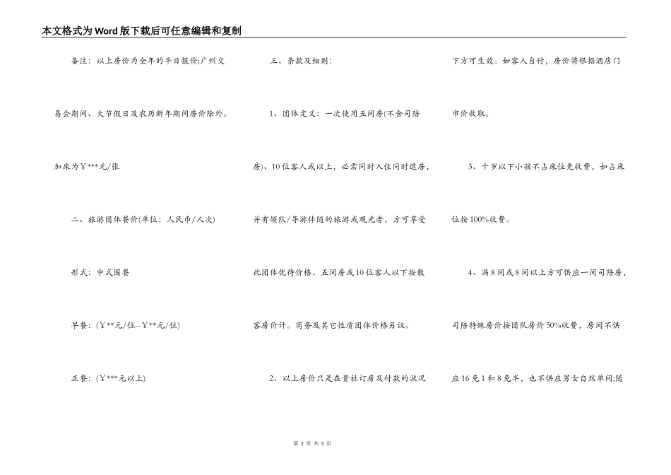 酒店旅行社合作协议_第2页