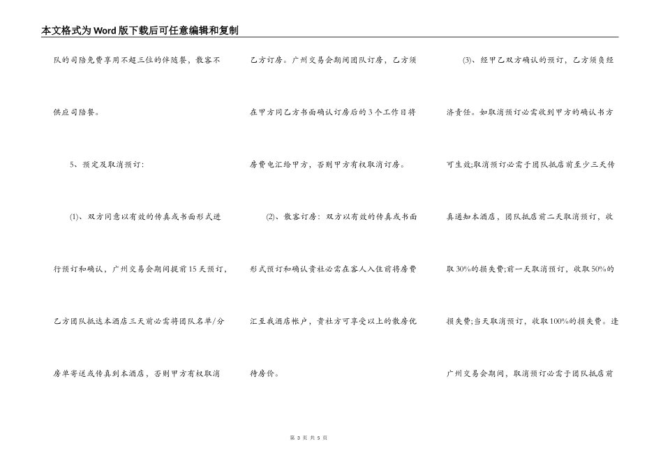 酒店旅行社合作协议_第3页