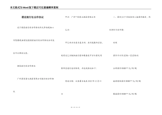 酒店旅行社合作协议