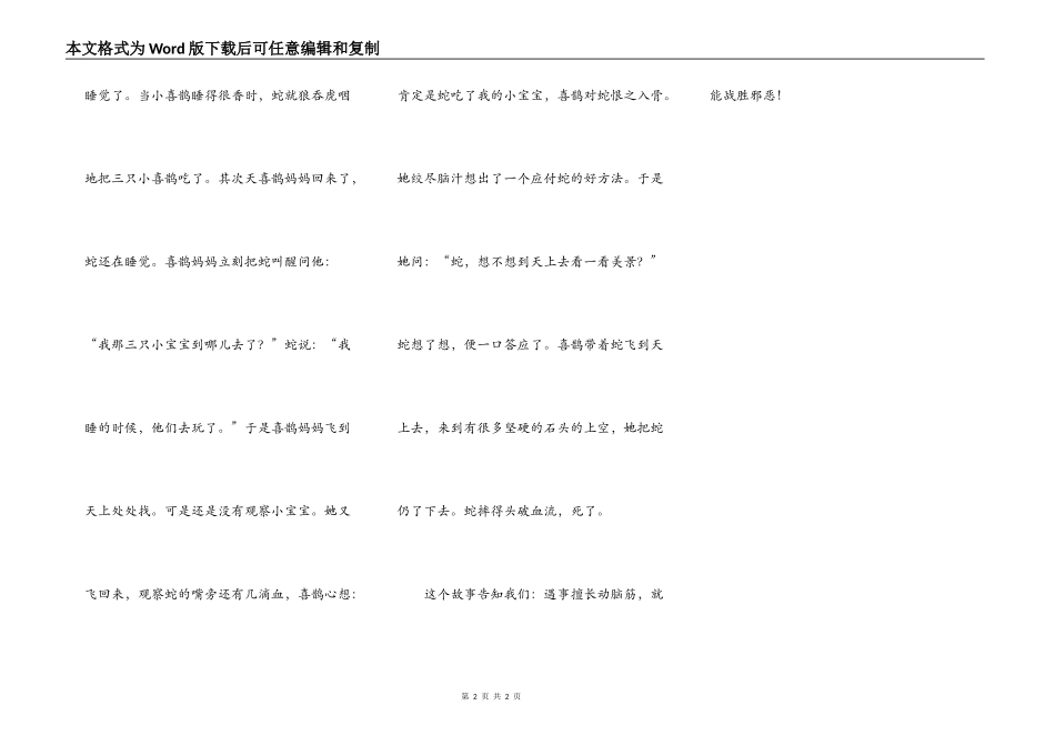 蛇和喜鹊攀亲_第2页