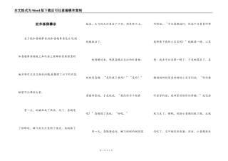 蛇和喜鹊攀亲