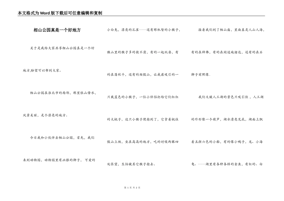 相山公园真是一个好地方_第1页