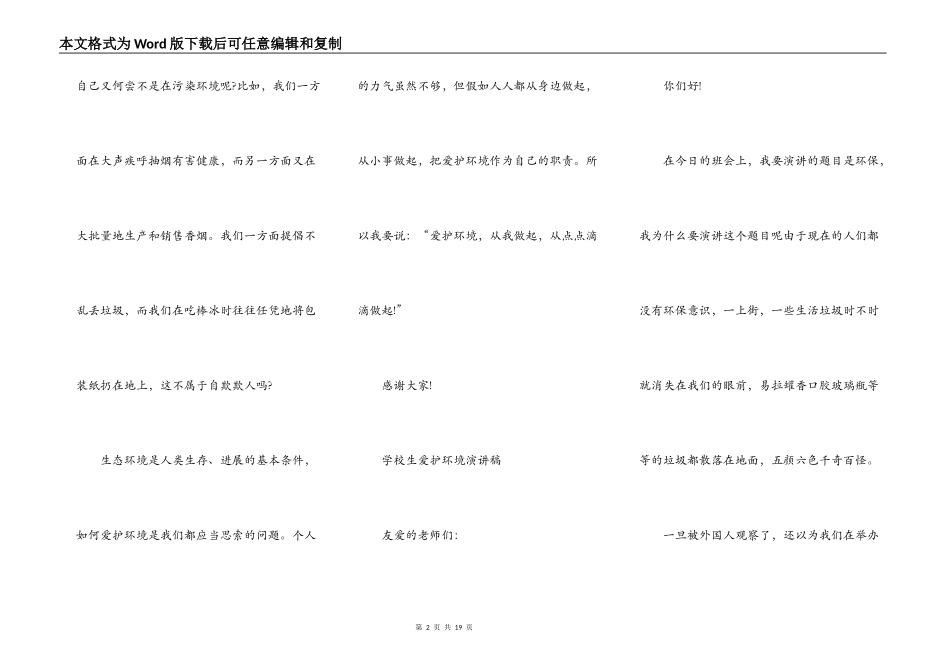 小学环保演讲稿3分钟范文10篇_第2页