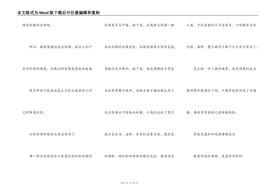 小学环保演讲稿3分钟范文10篇_第3页