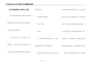 小学环保演讲稿3分钟范文10篇
