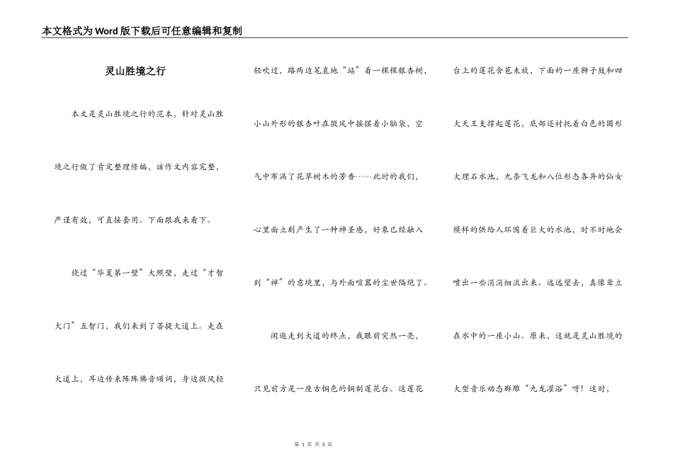灵山胜境之行_第1页