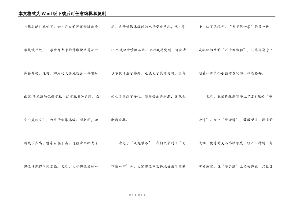 灵山胜境之行_第2页